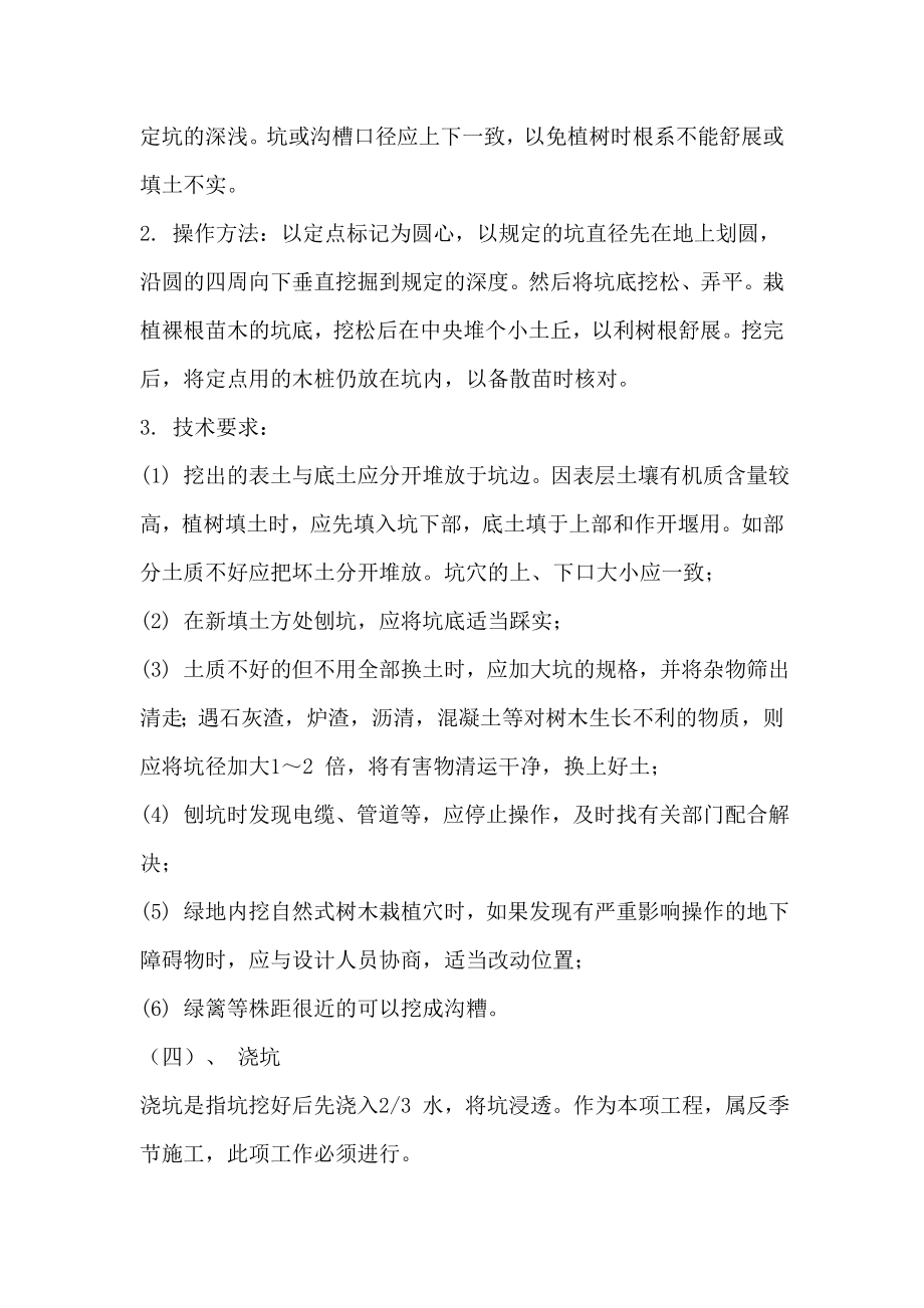 园林绿化工程标书范本.doc_第2页