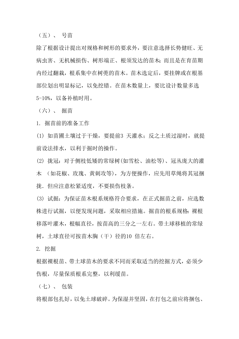 园林绿化工程标书范本.doc_第3页