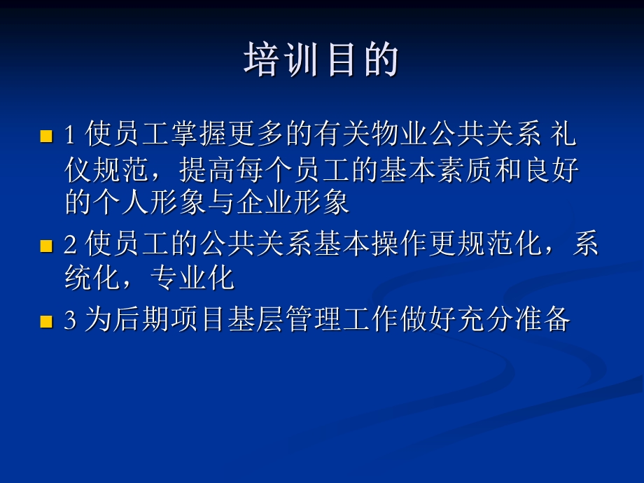 物业公司礼貌礼仪培训课件.ppt_第2页