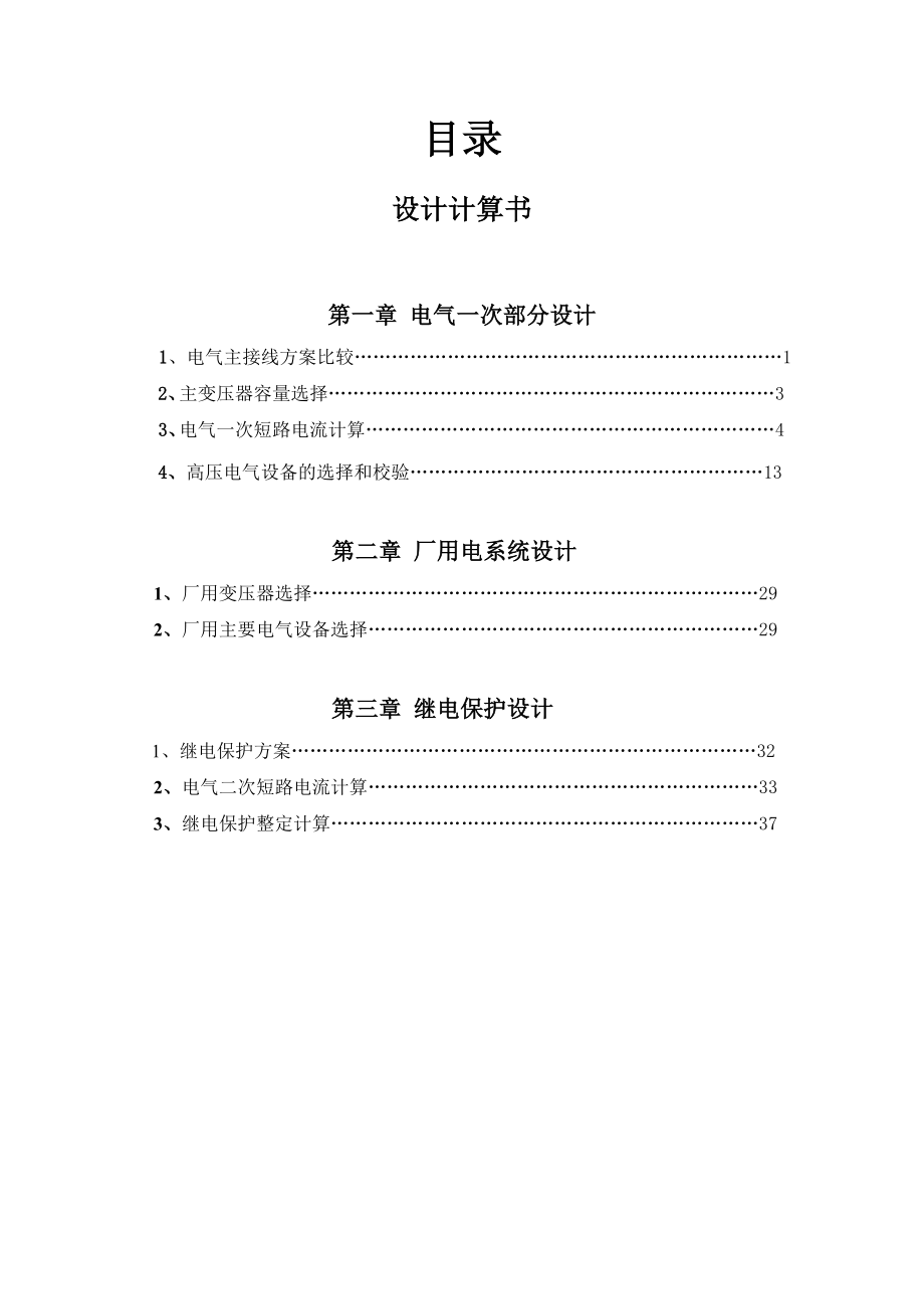 小型水电站电气设计.doc_第2页