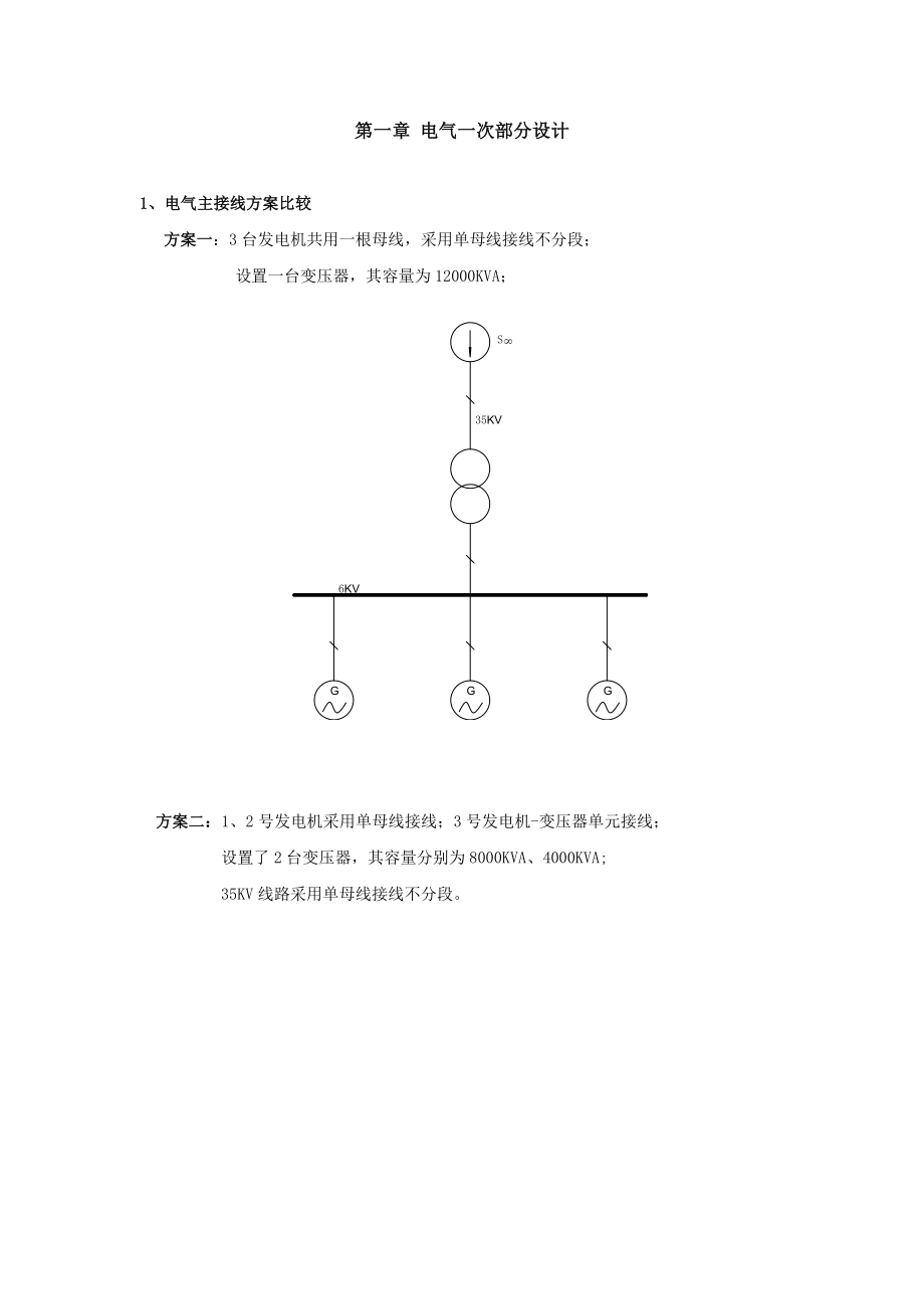 小型水电站电气设计.doc_第3页