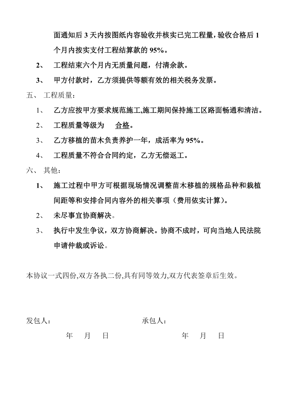 工程合同(绿化移植).doc_第2页