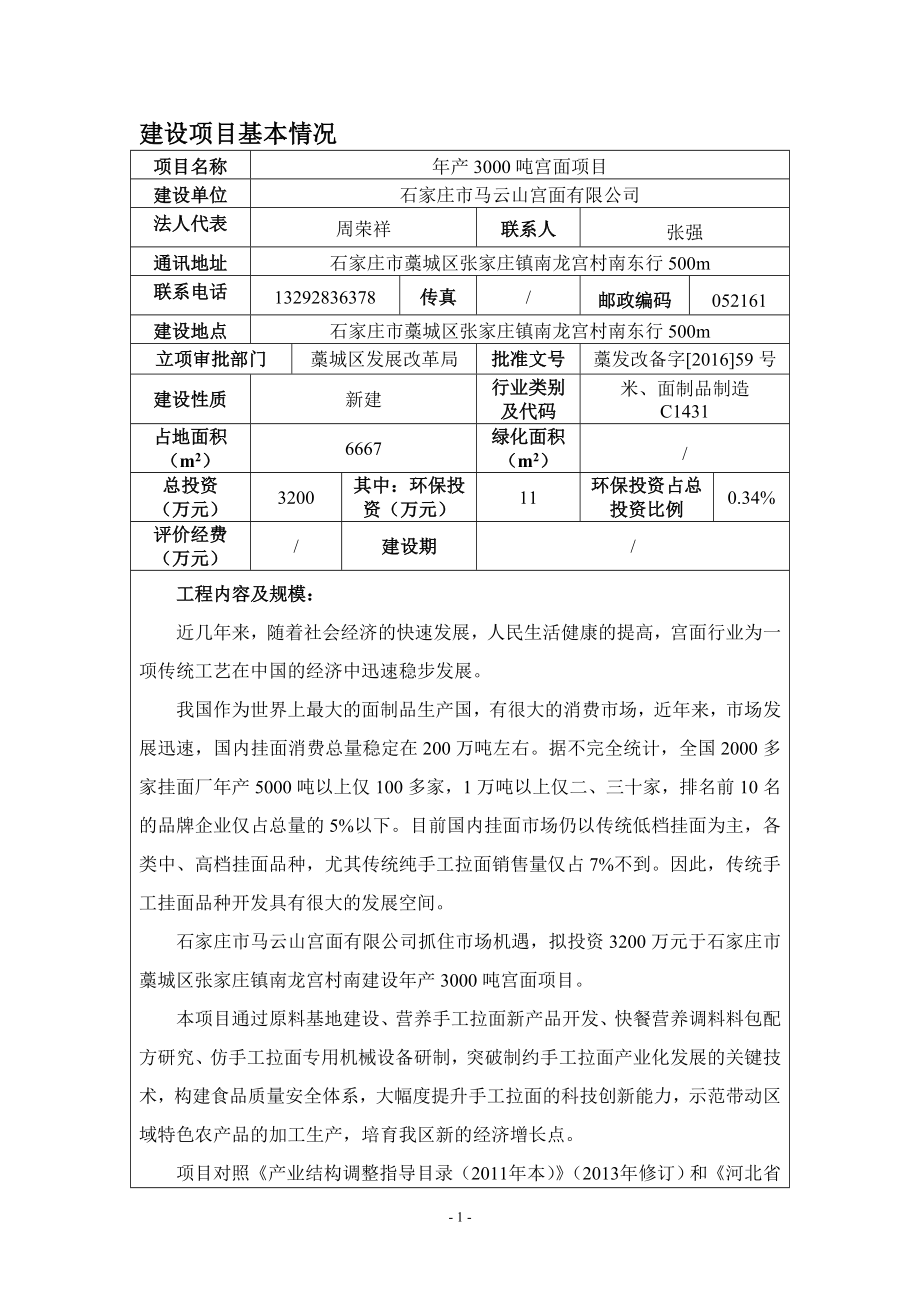 环境影响评价报告公示：宫面环评报告.doc_第3页