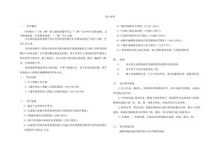 1026边坡绿化设计说明1123.doc