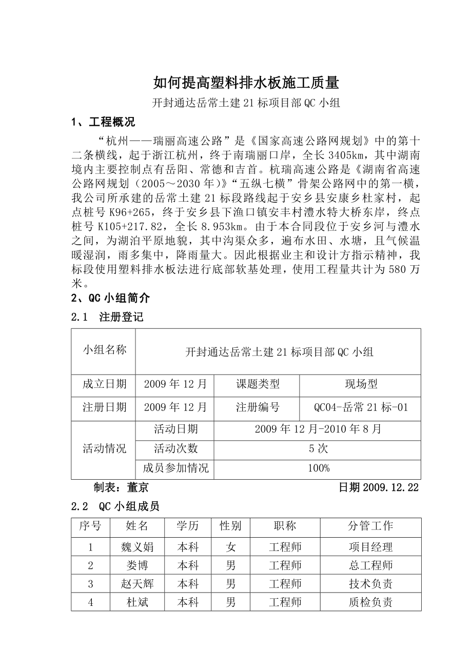 QC 如何提高塑料排水板施工质量.doc_第2页