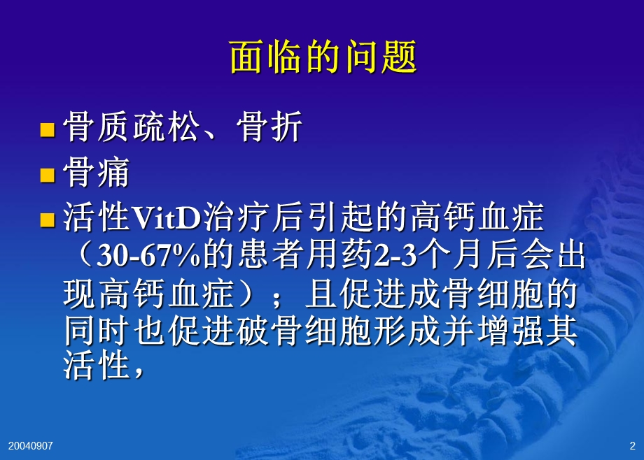 密盖息肾性骨病毒治疗课件.ppt_第2页