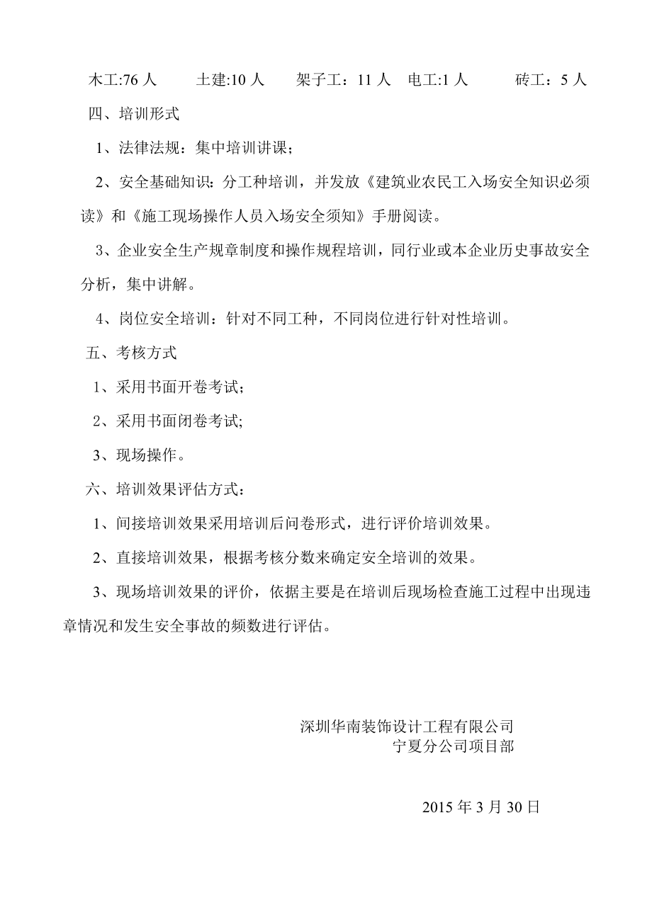 水利调度中心室内装修工程农民工岗前培训计划.doc_第2页