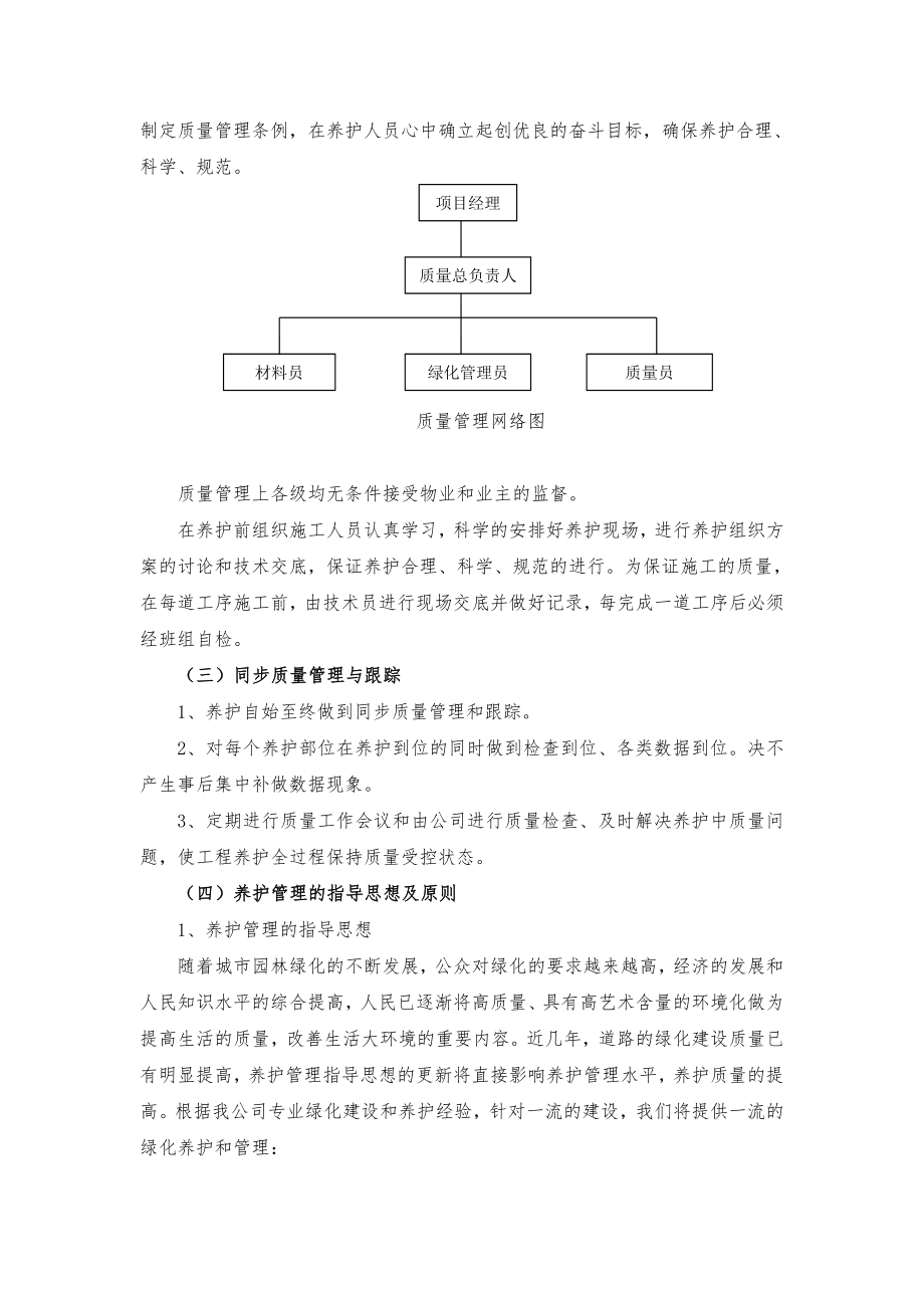 湘西鹤盛原烟绿化养护实施方案.doc_第3页