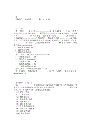 园林绿化工程投标文件及施工组织设计(标书).doc