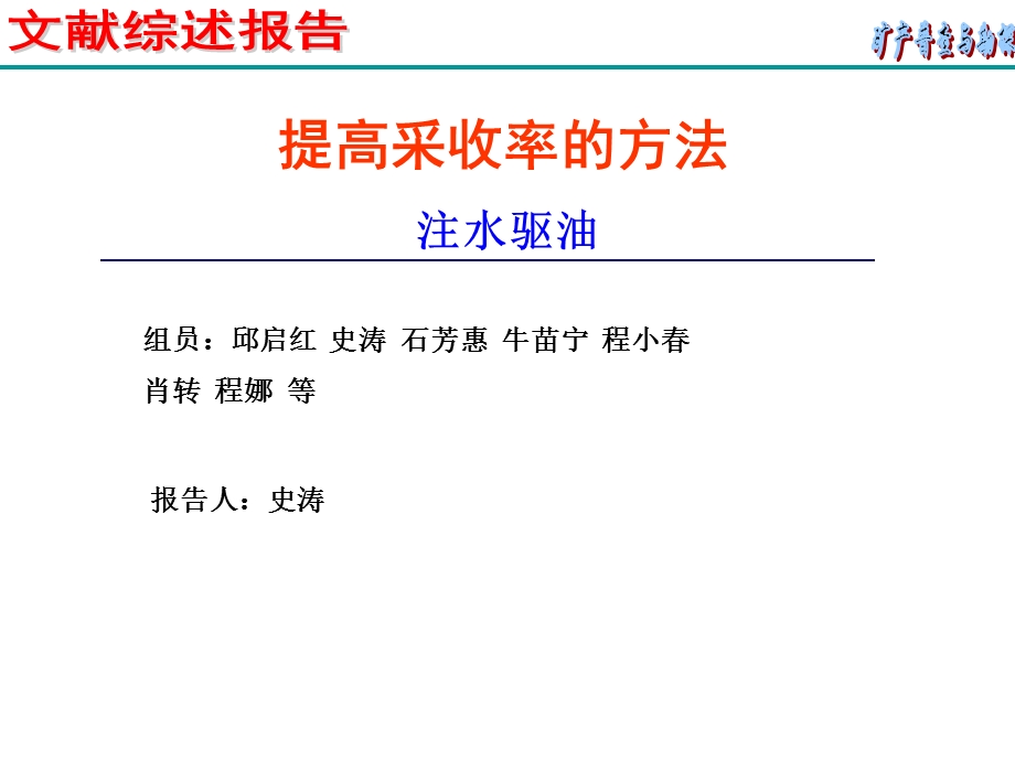 提高采收率方法课件.ppt_第1页