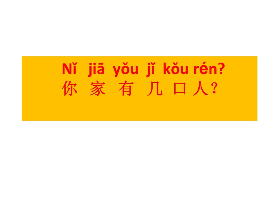 汉语口语速成入门篇上-第九课-你家有几口人？教案资料课件.ppt_第1页