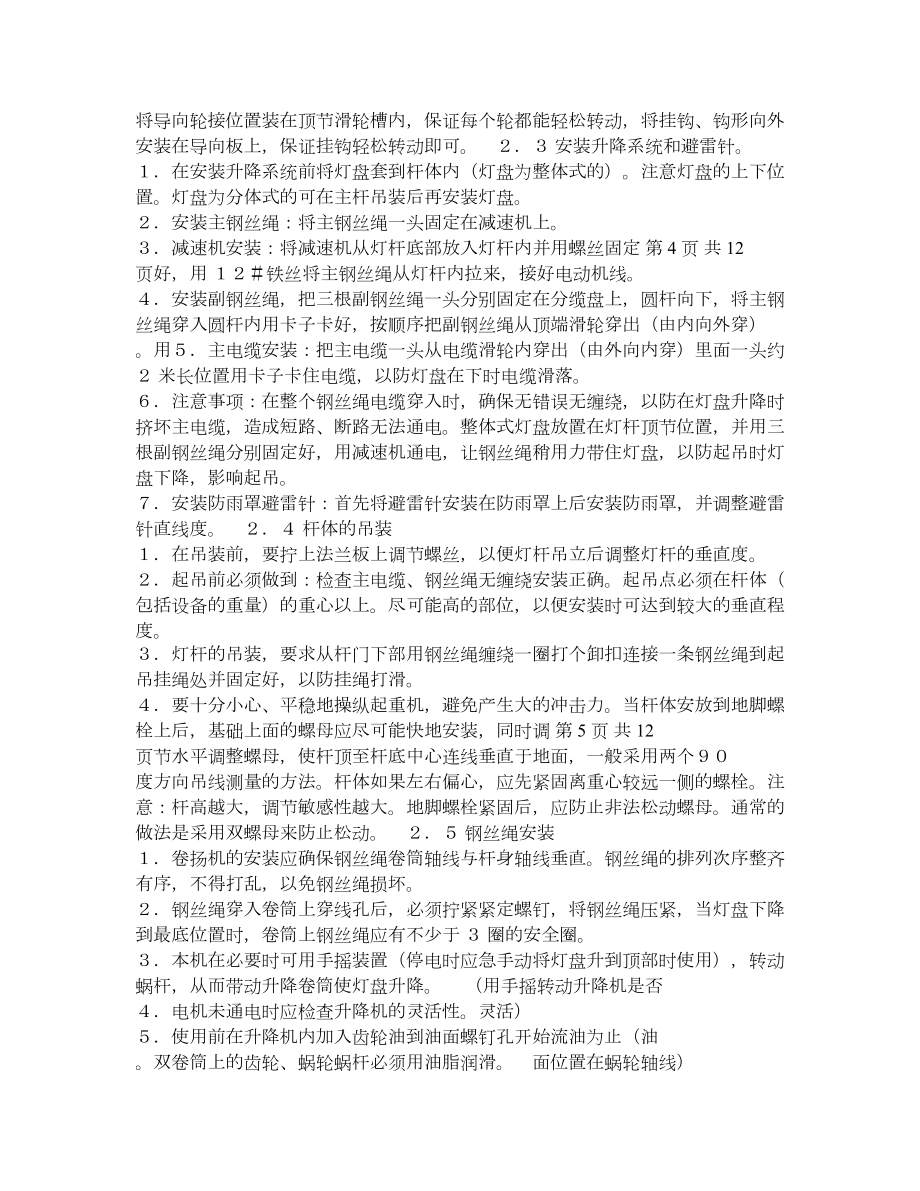 高杆灯安装说明书.doc_第2页