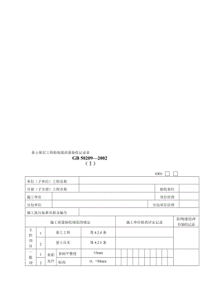 资料修建工程装饰装修工程质量验收公用表格.doc