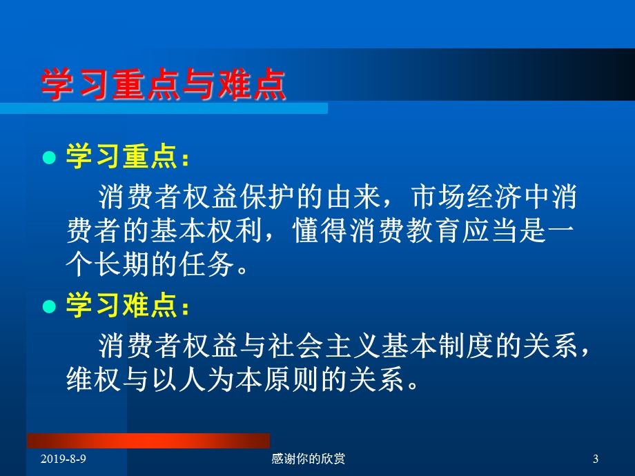 第十六章消费者权益保护与消费教育课件.pptx_第3页