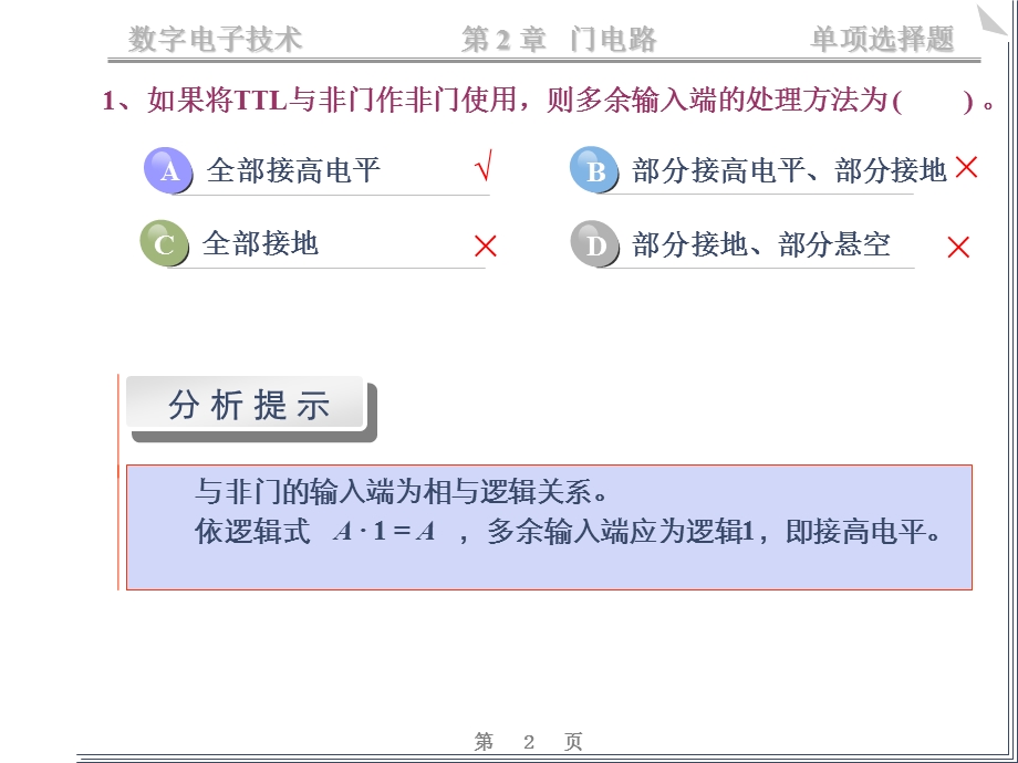 数电-门电路练习题课件.ppt_第2页