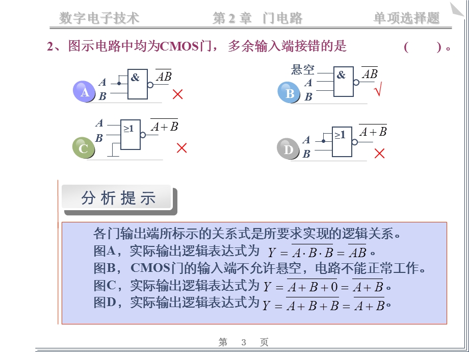 数电-门电路练习题课件.ppt_第3页