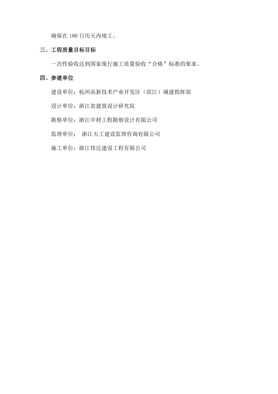 道路、桥梁、给水、排水、照明、通信管道、苗木绿化工程实施性施工组织设计.doc_第2页