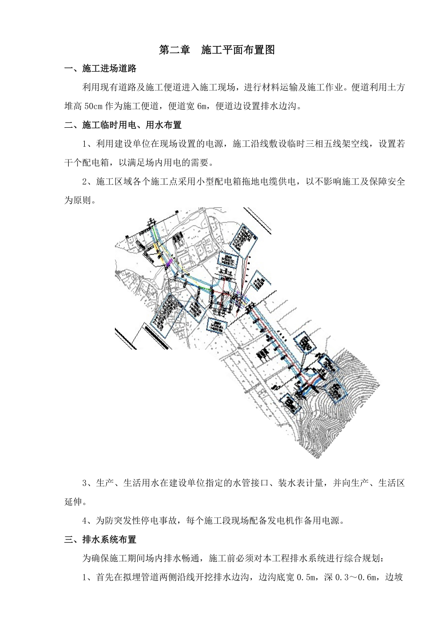 道路、桥梁、给水、排水、照明、通信管道、苗木绿化工程实施性施工组织设计.doc_第3页