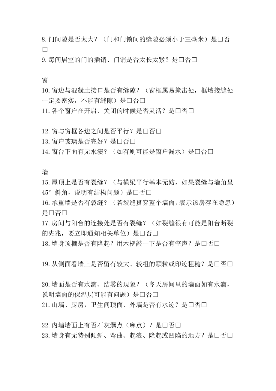 [精品]《毛坯房验收单》.doc_第2页