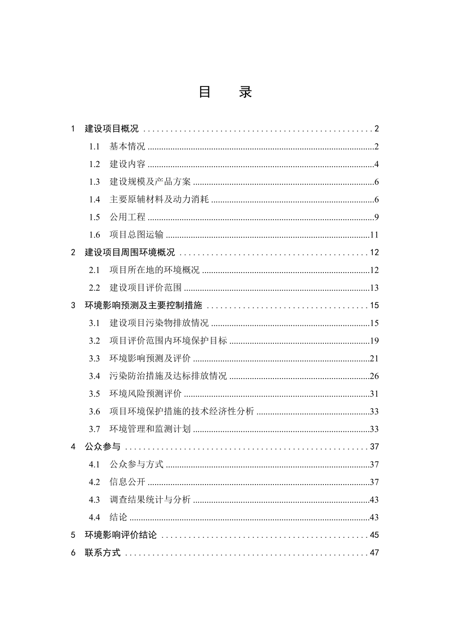 西林钢铁集团有限公司工艺结构优化升级技术改造二期工程环境影响报告书.doc_第2页