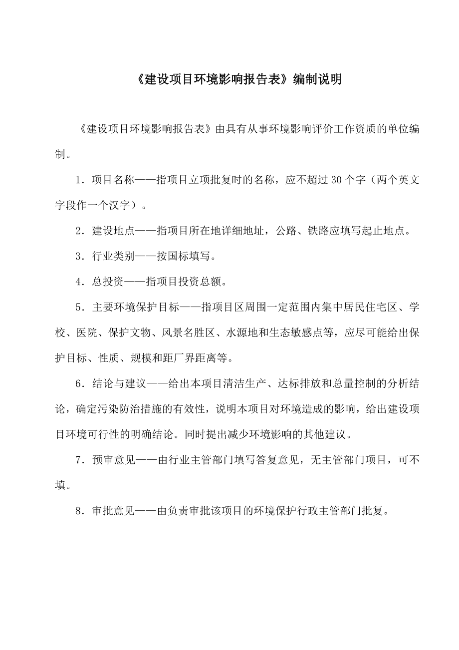 环境影响评价报告全本公示受理海南省香蕉遗传改良重点实验室项目环境影响报告表的公示环评公示1574.doc_第2页