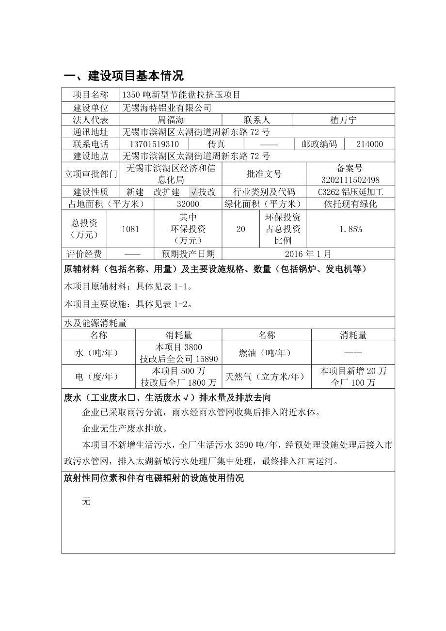 环境影响评价报告公示：海特铝业环评报告.doc_第2页