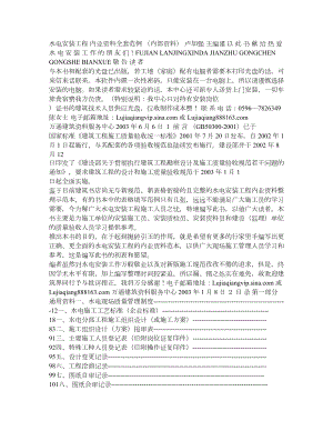 江苏省水电安装工程最新版内业资料整理示范本(全套).doc