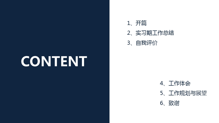 新员工转正述职报告PPT模板课件.pptx_第2页