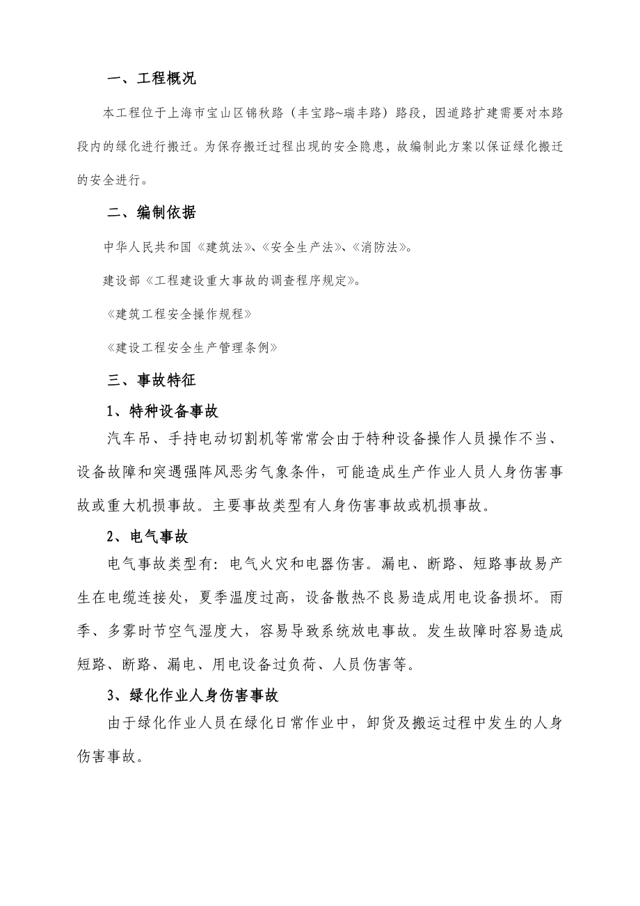 绿化应急处理方案.doc_第2页