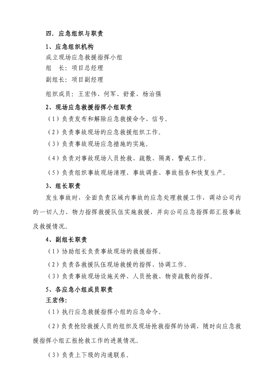 绿化应急处理方案.doc_第3页