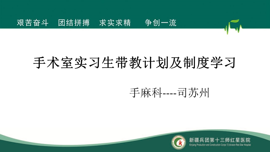 手术室实习生带教课件.ppt_第1页