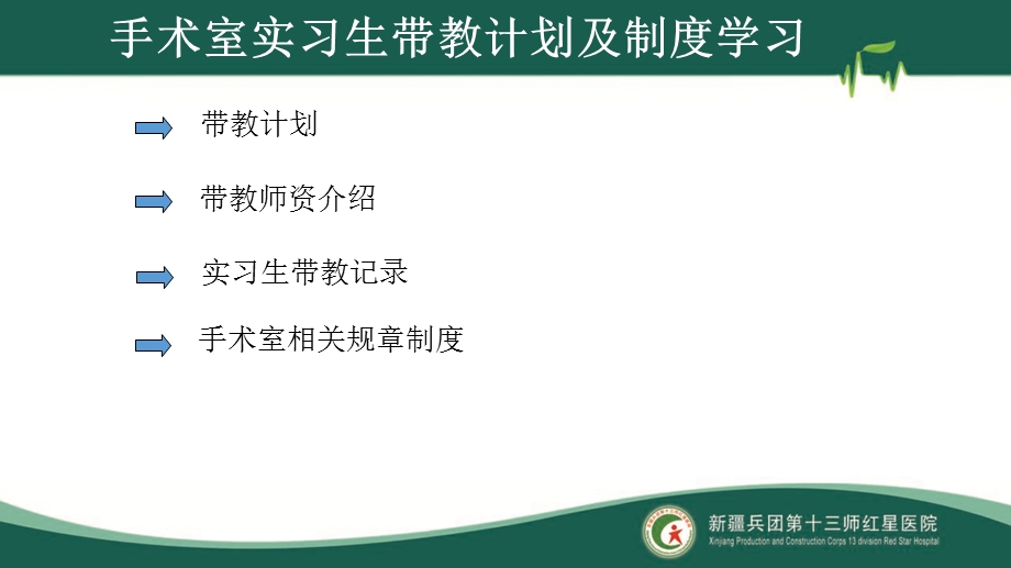 手术室实习生带教课件.ppt_第2页