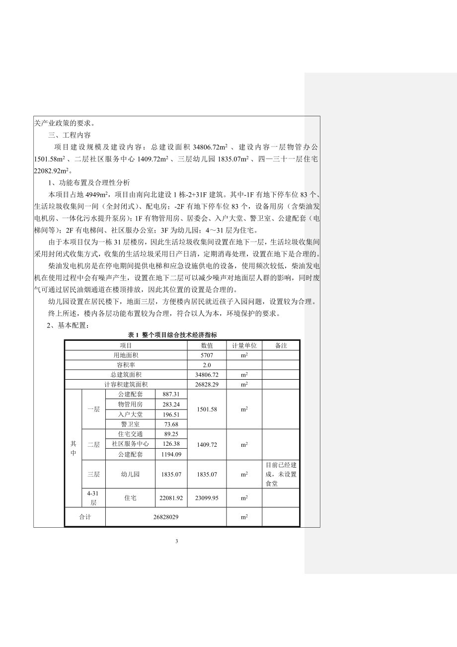 环境影响评价报告全本公示玉田坝经房报告表(14.1.12).doc_第3页