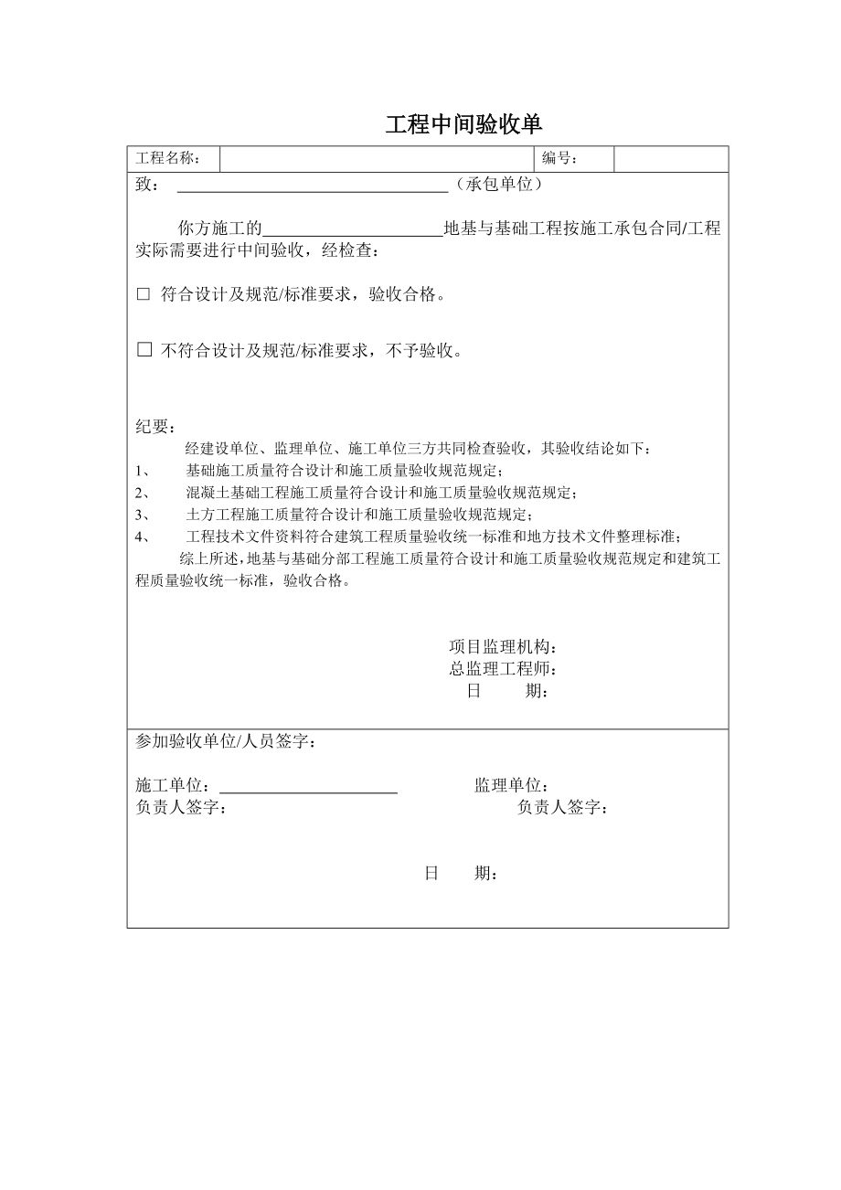 工程中间验收单.doc_第1页