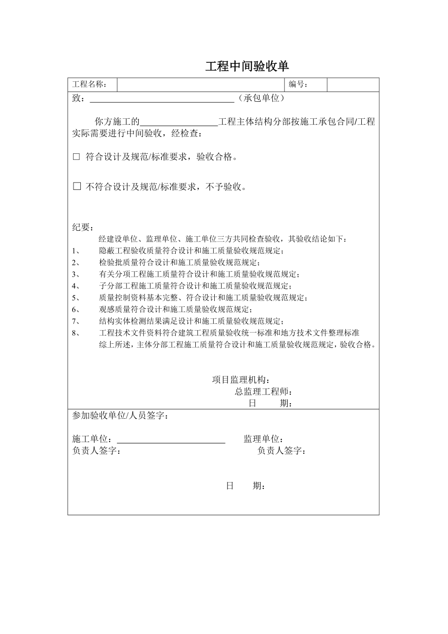 工程中间验收单.doc_第2页