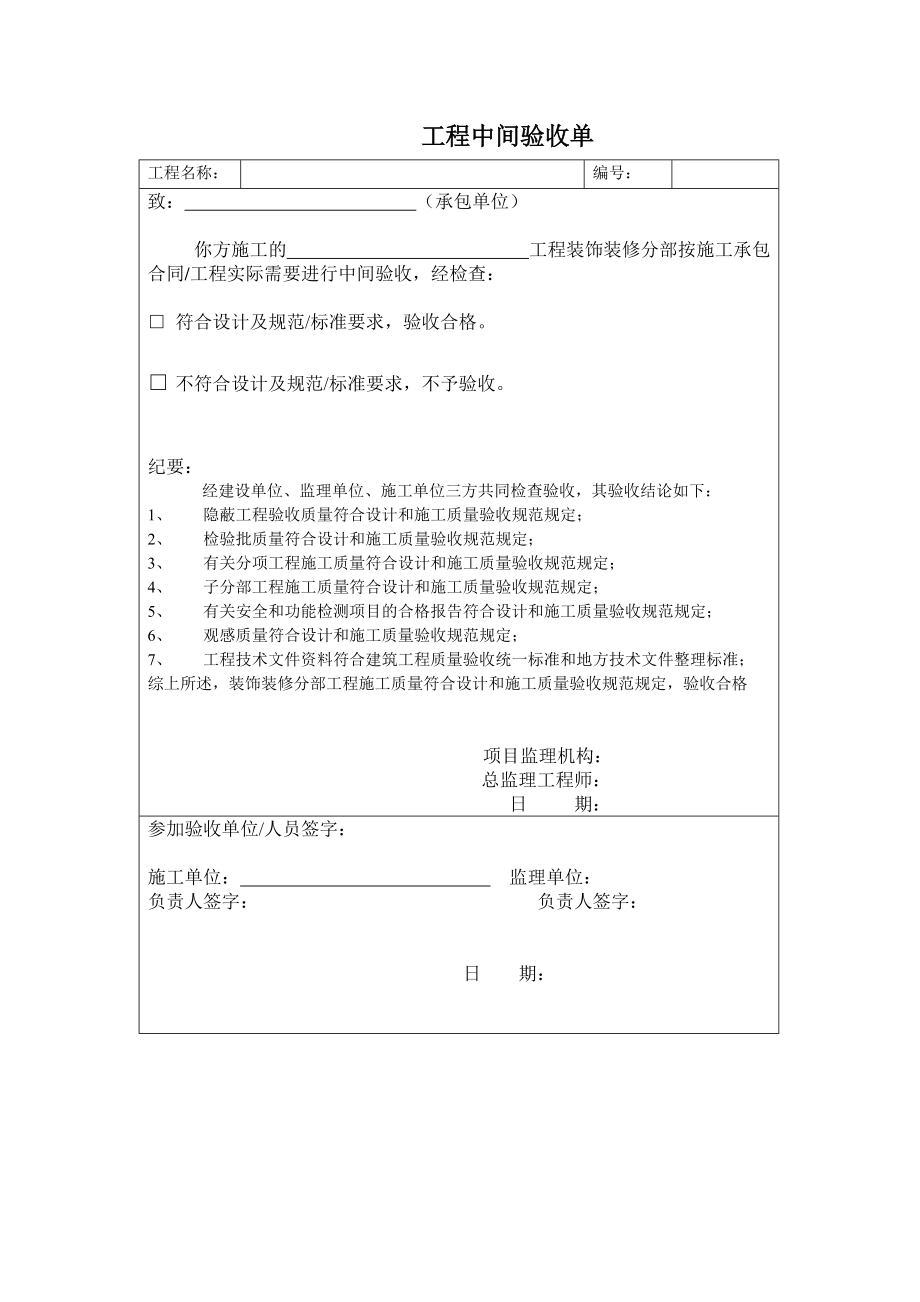 工程中间验收单.doc_第3页