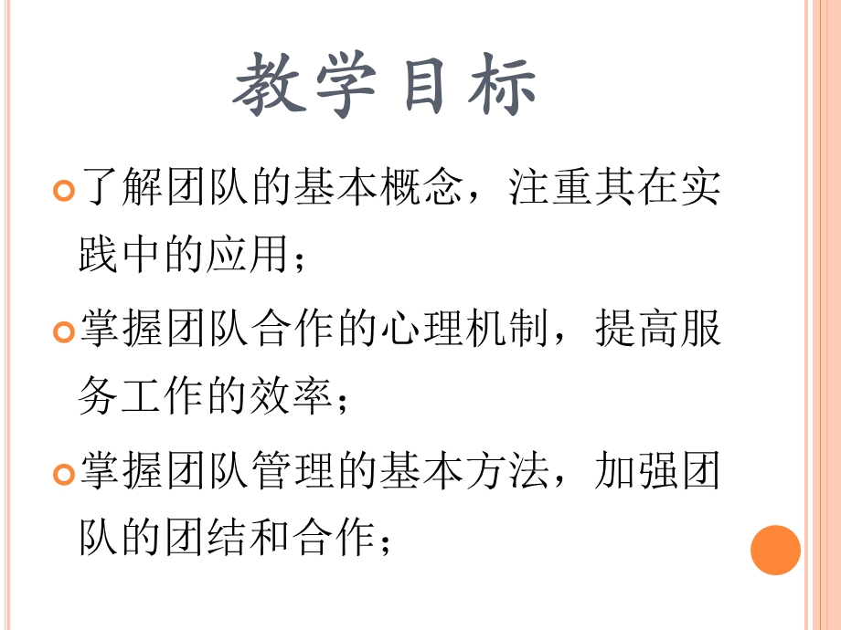 民航服务心理学民航服务人员的团队合作课件.pptx_第3页