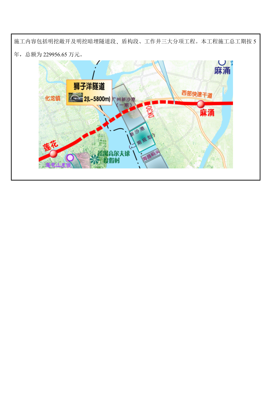 环境影响评价报告公示：佛莞城际轨道交通狮子洋过江隧道工程海洋环境影响评价公众环评报告.doc_第2页