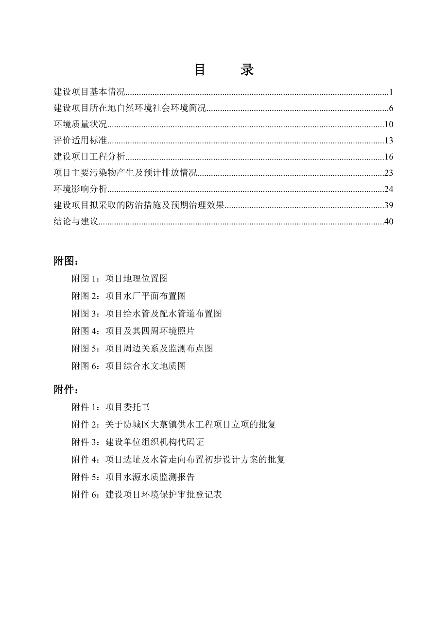 环境影响评价报告公示：防城区大菉镇供水工程报告表环评报告.doc_第3页