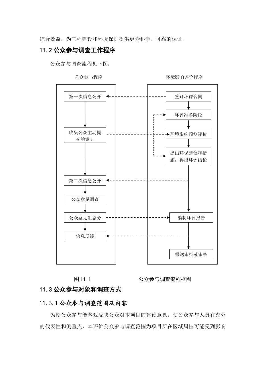 环境影响评价报告公示：新城小区公众参与环评报告.doc_第2页