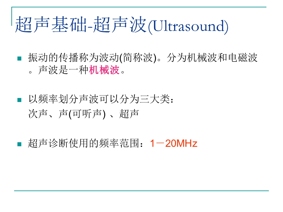 简谈重症超声讲课稿课件.ppt_第3页