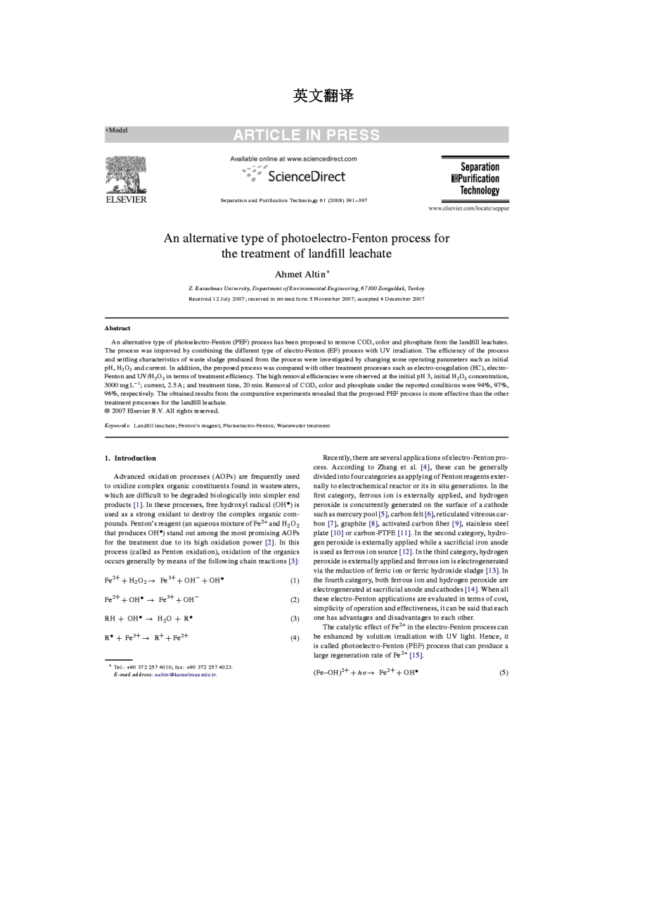 给排水专业中英文对照翻译－交替式光电Fenton反应处理垃圾渗滤液（优秀译文）.doc_第1页