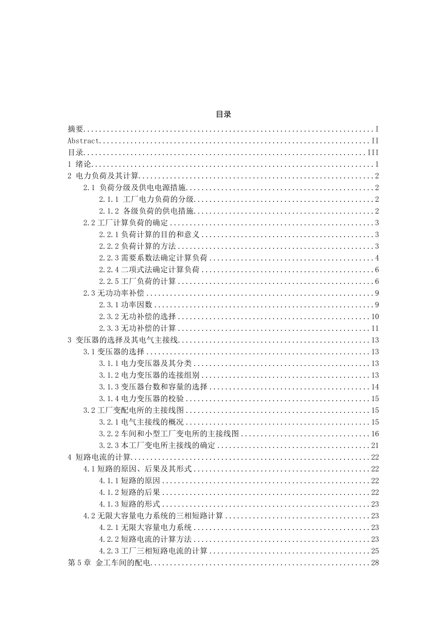 机械厂供配电系统的设计.doc_第3页