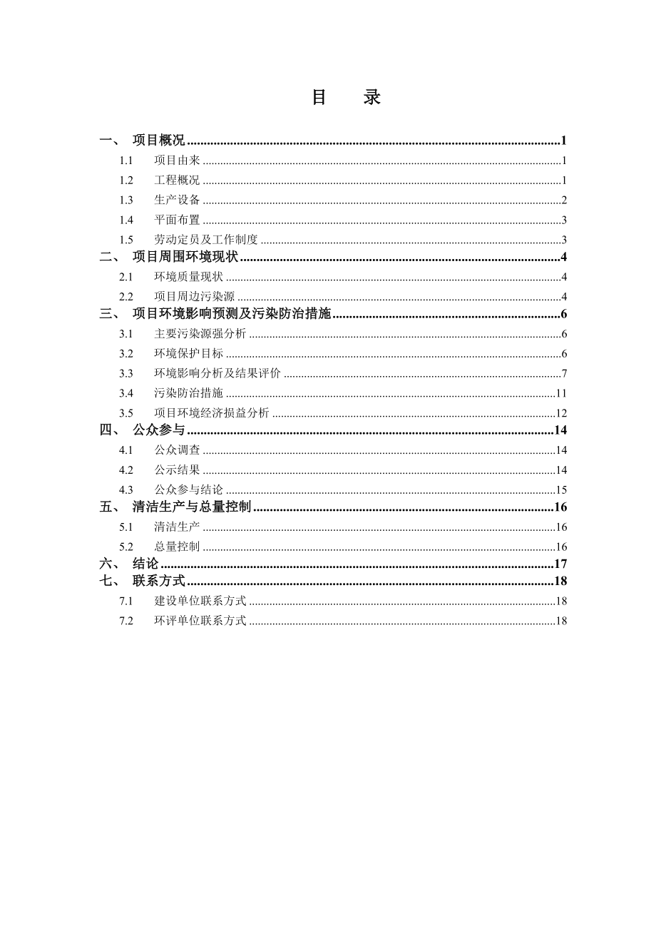 绍兴县宝孚通风设备有限公司产20000台暖通空调（HVAC）节能风机项目环境影响报告书.doc_第2页