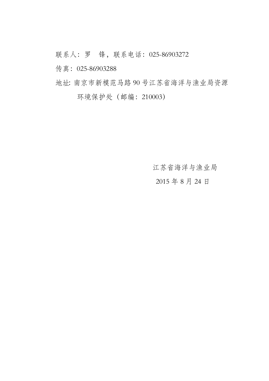 盐城港射阳港区5万吨级通用码头1#堆场工程海洋环境影响报告书.doc_第2页