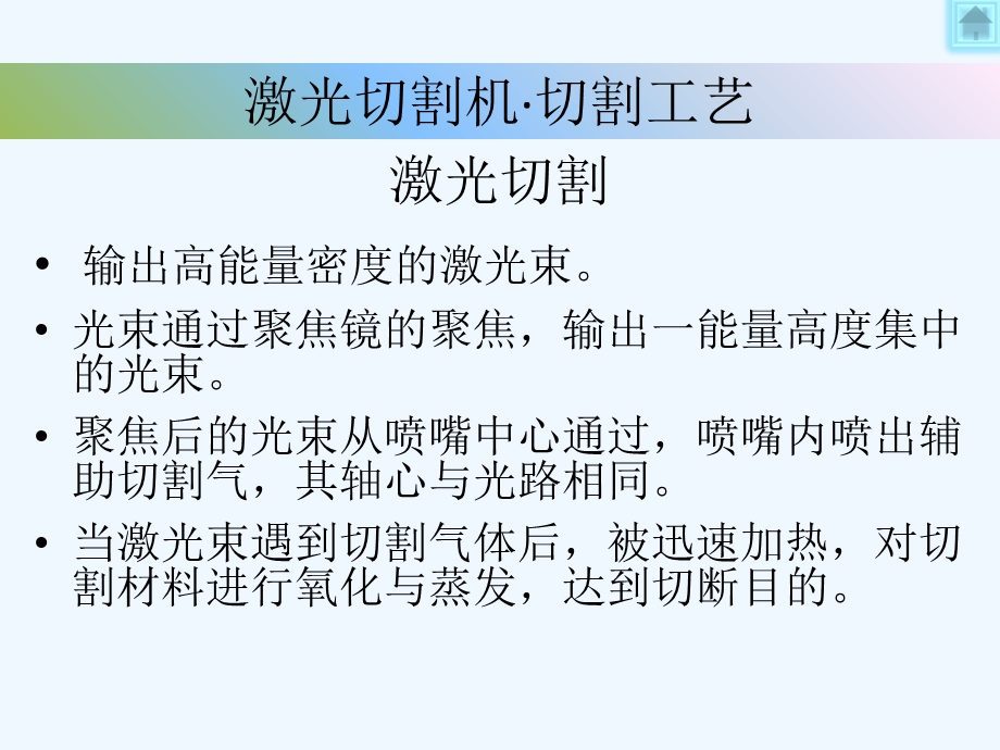 激光切割机使用操作培训课件.ppt_第3页