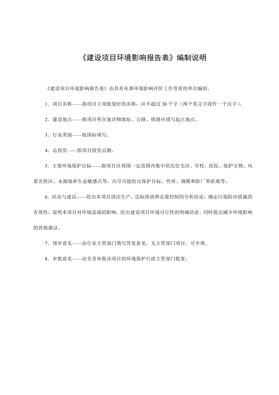 环境影响评价全本公示简介：受理欧美标准注射剂生产线建设项目环境影响报告表的公示环评公示3249.doc_第2页