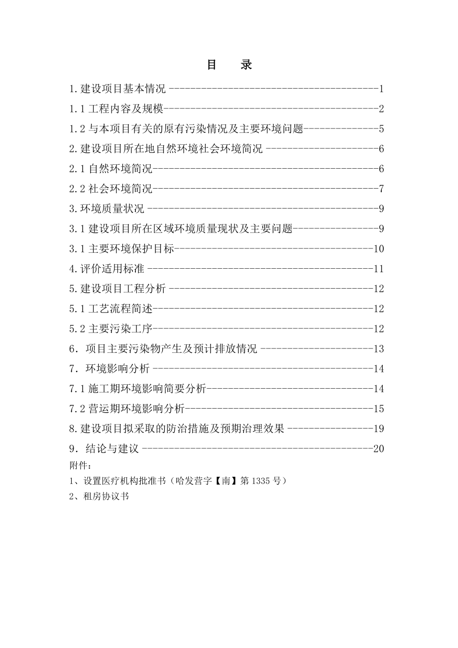 环境影响评价报告公示：哈尔滨康安综合门诊部建设项目环评报告.doc_第2页