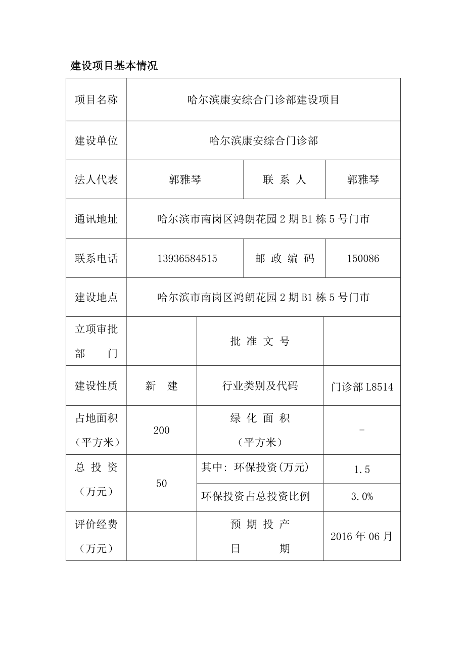 环境影响评价报告公示：哈尔滨康安综合门诊部建设项目环评报告.doc_第3页