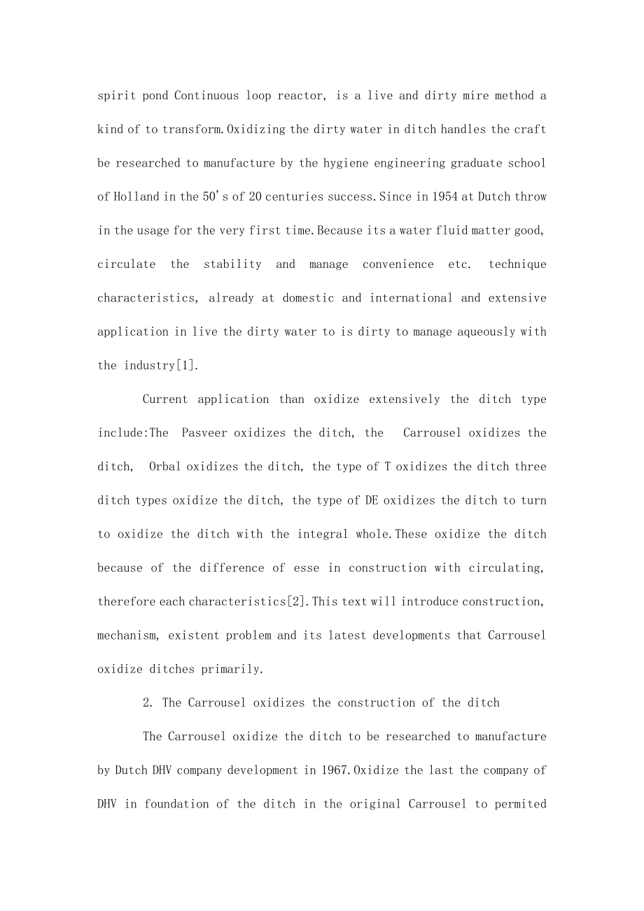 英文文献氧化沟工艺在污水处理中的应用与发展.doc_第2页